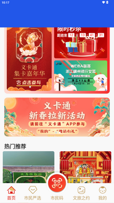 义乌义卡通app官方版截图2