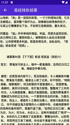 梅花易数排盘软件免费版截图1
