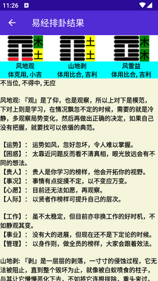梅花易数排盘软件免费版截图0