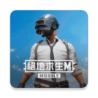 ���������ƶ��������ֻ���(pubg mobile)v4.3.0 �������°�