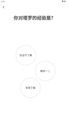 Quin塔罗牌软件截图1