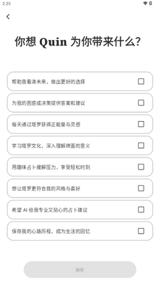 Quin塔罗牌软件截图3