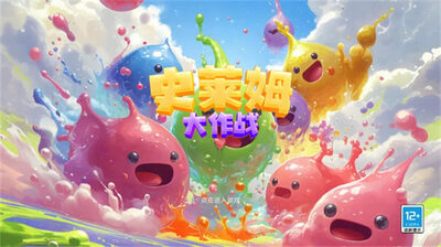史莱姆大作战截图0