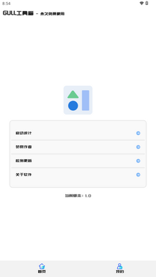 GULL工具箱截图0