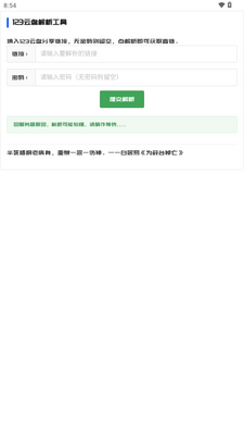 GULL工具箱截图4