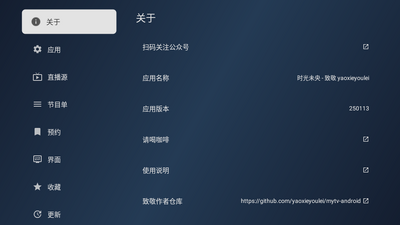 时光未央TV机顶盒版截图0