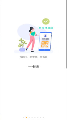 ����Ժһ��ͨapp���°��ͼ1