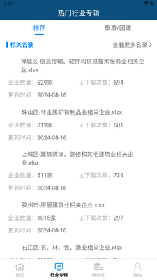 获客喵获客软件截图3