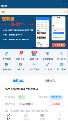 获客喵获客软件截图1