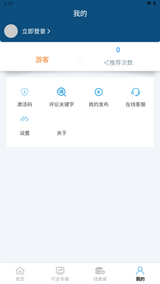 获客喵获客软件截图4