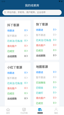 获客喵获客软件截图2