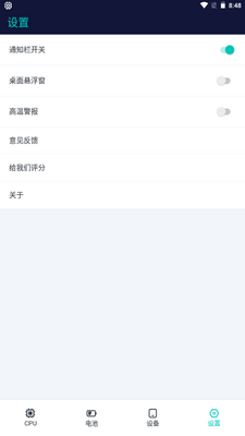 CPU�豸��Ϣapp���°汾��ͼ3