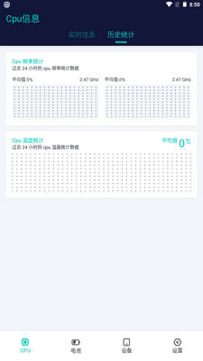 CPU�豸��Ϣapp���°汾��ͼ4