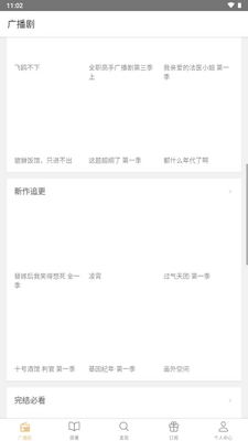 FM分享app广播剧截图4