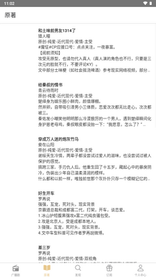 FM分享app广播剧截图0