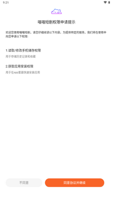 喵喵短剧app官方正版截图0