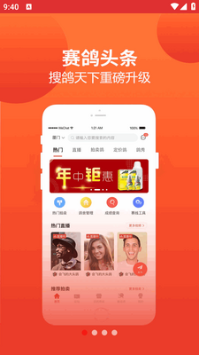 搜鸽天下官方版截图2