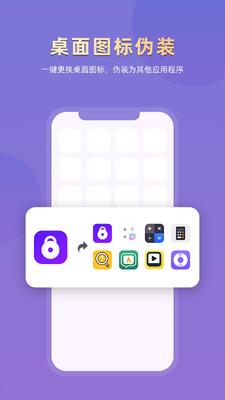 应用隐藏专家免费版截图1