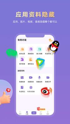 应用隐藏专家免费版截图4