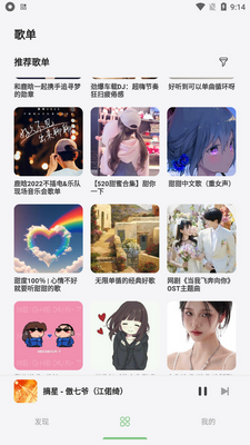 岸听音乐app免费版截图3