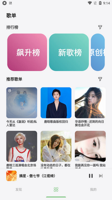 岸听音乐app免费版截图2