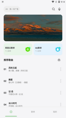 岸听音乐app免费版截图1