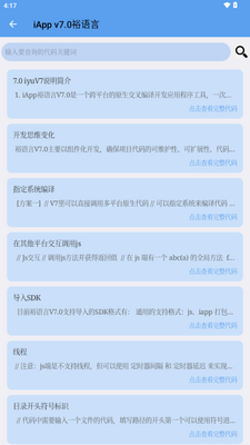 ����iApp�ֲ�������ͼ3
