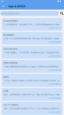 ����iApp�ֲ�������ͼ2