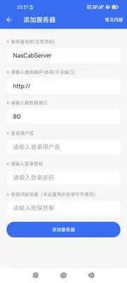 NasCab 手机客户端截图3
