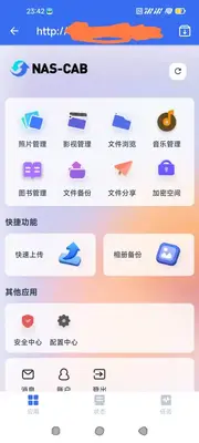 NasCab 手机客户端截图1