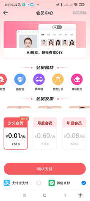 发型设计与脸型搭配app解锁会员版截图0