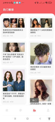 发型设计与脸型搭配app解锁会员版截图4