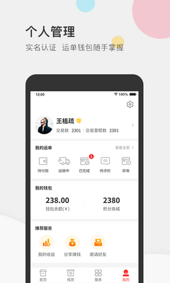 叭叭速配司机版app截图2