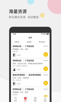 叭叭速配司机版app截图1
