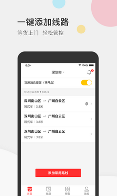 叭叭速配司机版app截图0