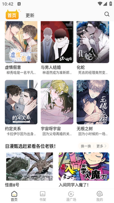 小黑猫漫画app最新版截图2