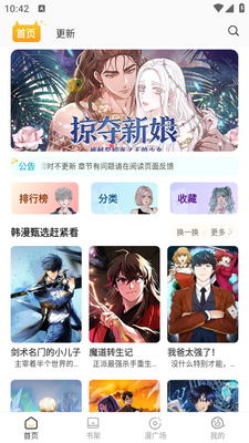 小黑猫漫画app最新版截图3