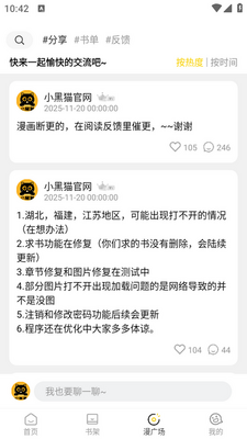 小黑猫漫画app最新版截图0