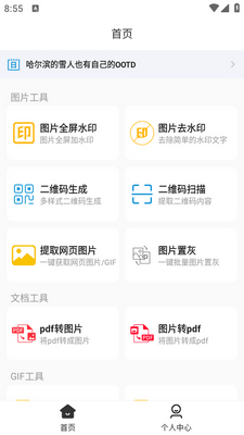 ai工具宝最新版2026截图2