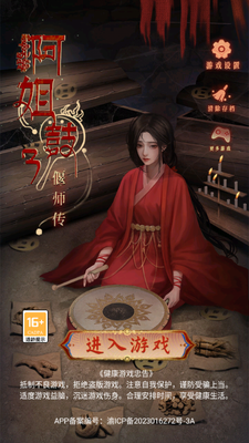 阿姐鼓3偃师传免广告获取奖励截图4