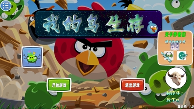我的鸟生存游戏免费版截图3