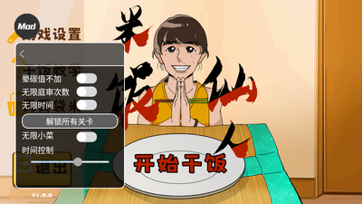 米饭仙人手游菜单版截图3