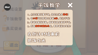 米饭仙人手游菜单版截图2