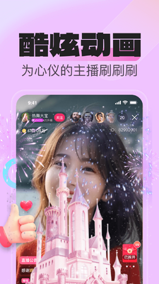 花贝直播app手机版截图1