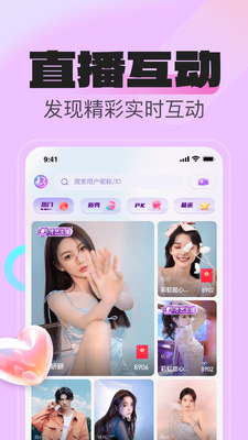 花贝直播app手机版截图3