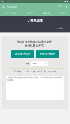 DroidHelper���ɹ��߽�ͼ2