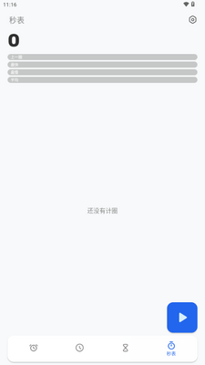 Chrono ʱ��app��ͼ4