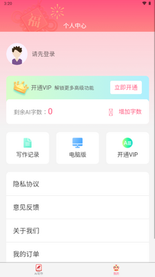 ����AIд�����ֽ�ͼ3