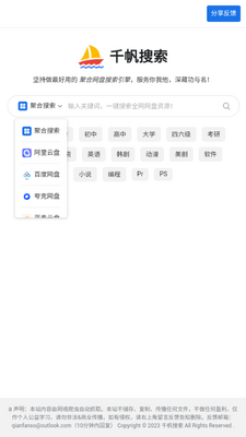 千帆搜索app资源超丰富的聚合网盘搜索引擎截图1