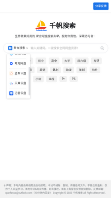 千帆搜索app资源超丰富的聚合网盘搜索引擎截图2